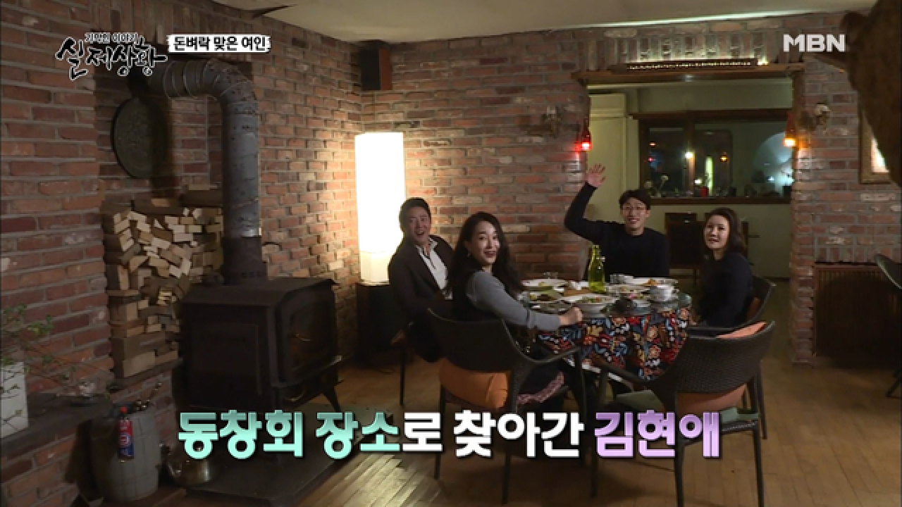 (실제 상황) 그녀가 동창회를 찾은 목적은?