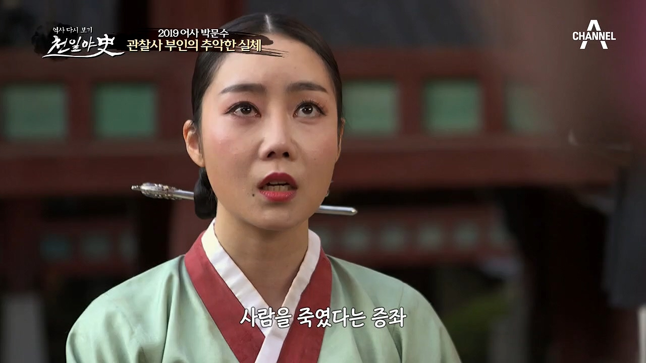 갑작스러운 죽음을 당한 내은금ㄷㄷ 관찰사 부인의 실체는 밝혀질 것인가!