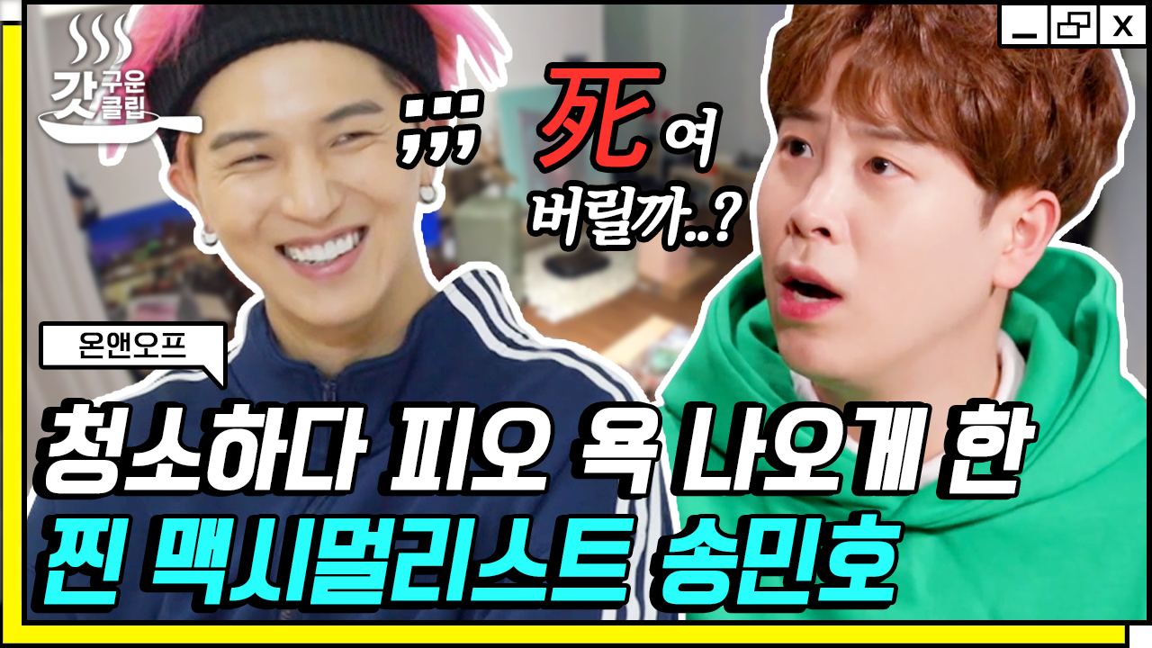 만든 피오 X 송민호의 찐친 모먼트ㅋㅋㅋ 피오는 절대 이해 못 하는... 만든 피오 X 송민호의 찐친 모먼트ㅋㅋㅋ 피오는 절대 이해 못 하는... 