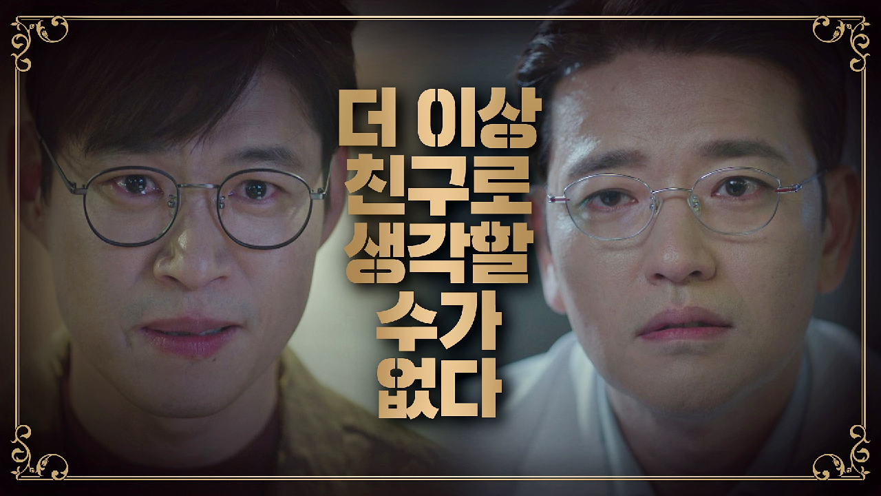 배수빈 앞에서 분노의 눈물을 흘리는 유준상…