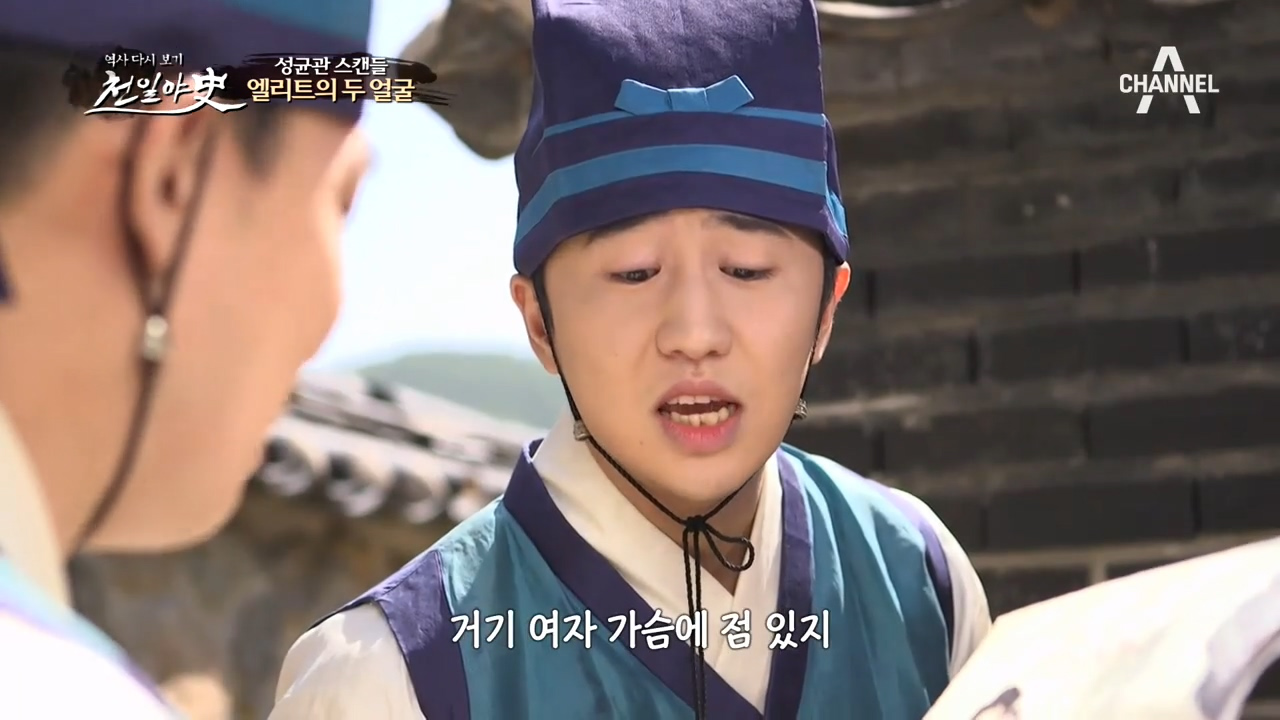 [성균관 스캔들] 성균관 유생이 유부녀 소앙을 겁탈했다?! 엘리트의 두 ...