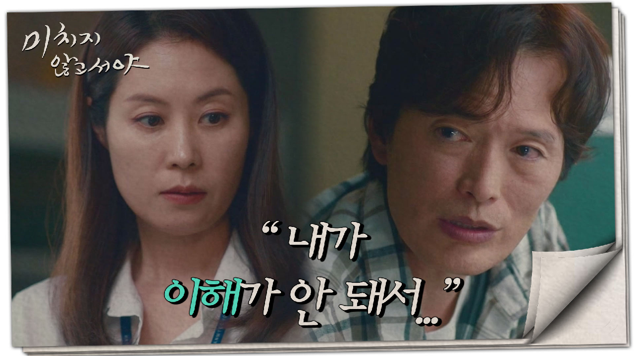 결국 정재영에게 찾아간 문소리 ＂여기 계속 있을 거예요? 진짜로?＂, MBC 210818 방송