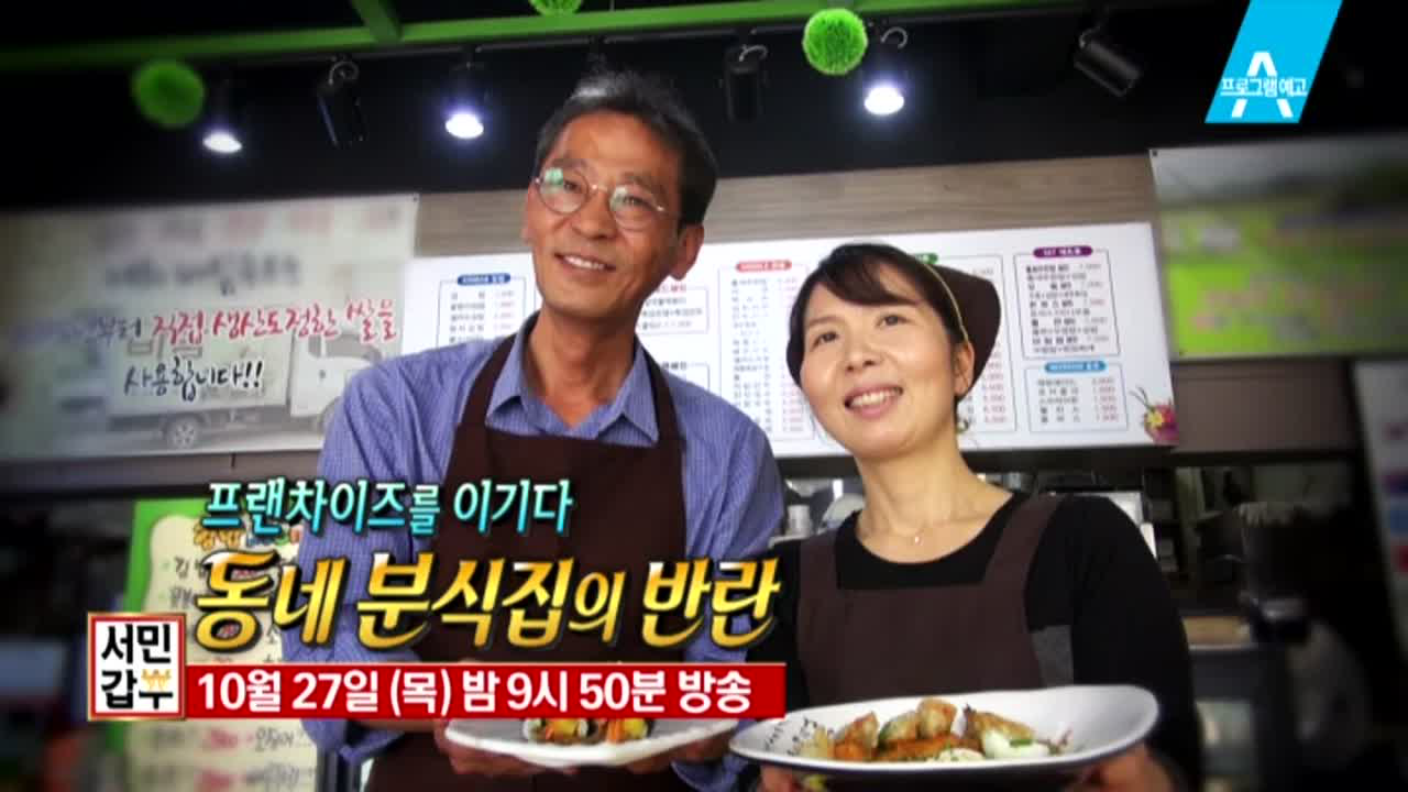 [예고] 반란의 시작은 변화에서부터! 프랜차이즈를 이기는 갑부의 절대법칙! - kakaoTV [예고] 반란의 시작은 변화에서부터! 프랜차이즈를... 