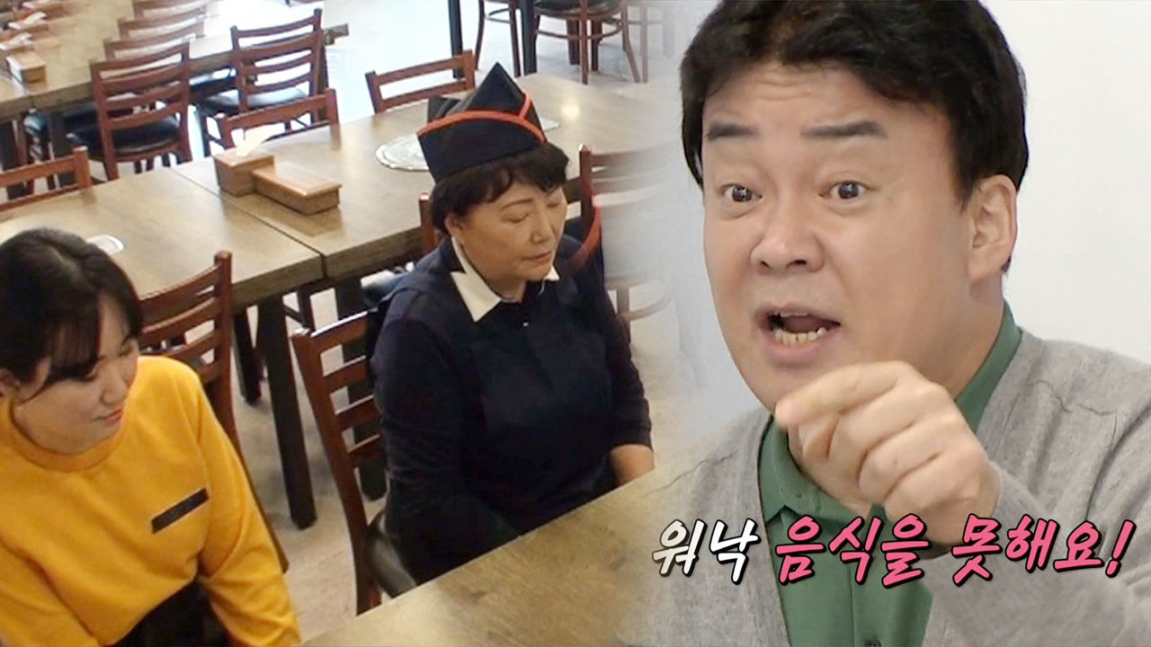 백종원, ‘준비 無’ 쪽갈비 김치찌개집 사장에 ‘실망’