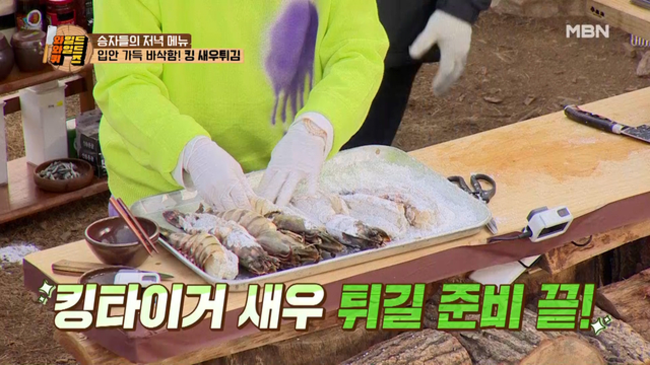 초간단 킹 새우튀김! 연복 셰프의 바삭바삭 새우튀김 비법은? MBN 210406 방송