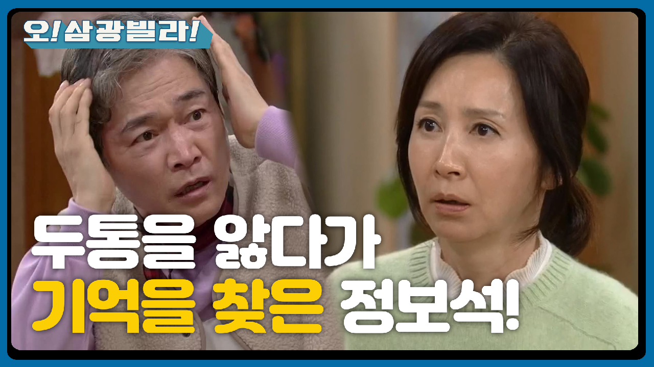 돌아온 기억? 머리를 감싸며 전인화의 이름을 부르는 정보석..! ＂순정씨...?＂