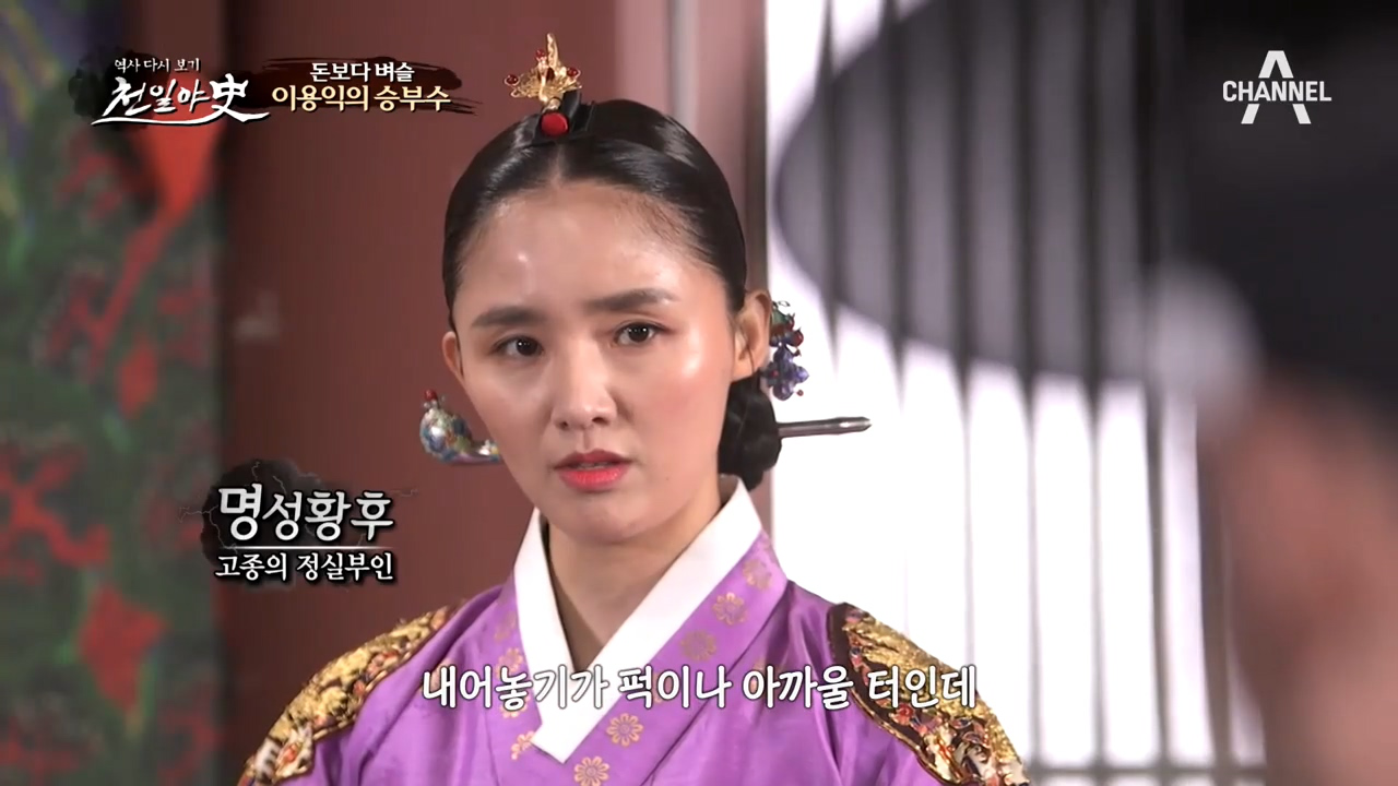 빠른 걸음으로 유명한 이용익! 채취한 금을 들고 고종과 명성황후를 만나다...