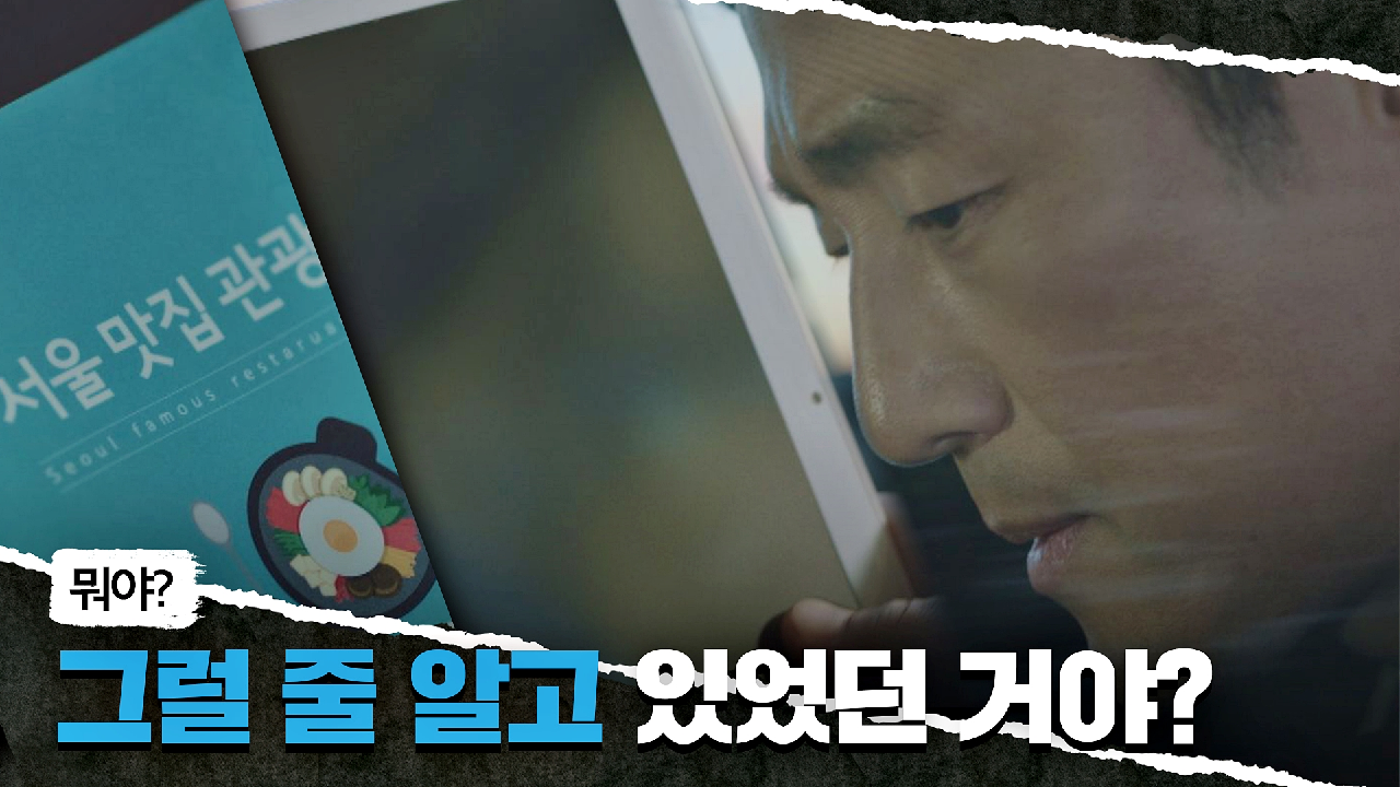 ((판단력 甲)) 모든 상황을 예상하고 있었던 지진희의 큰 그림..b | JTBC 210604 방송