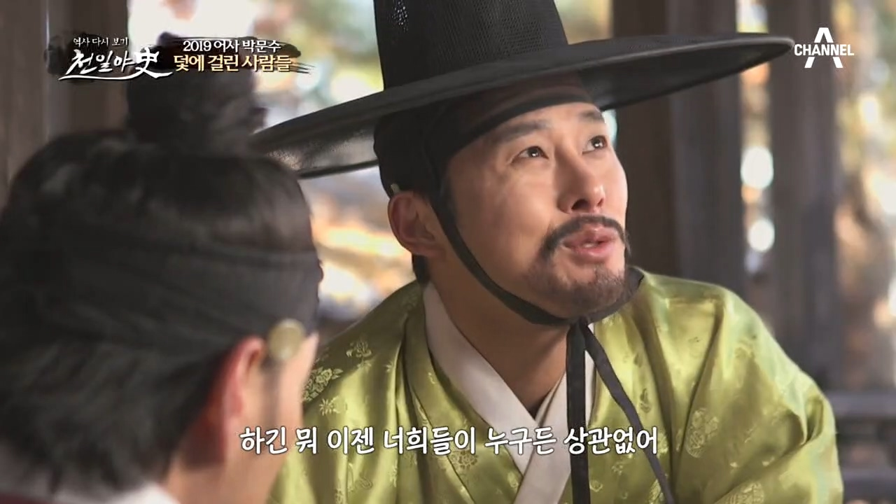 (반전) 덫에 걸린 박문수와 선달?! 박 씨 부인과 인전묵의 은밀한 관계...