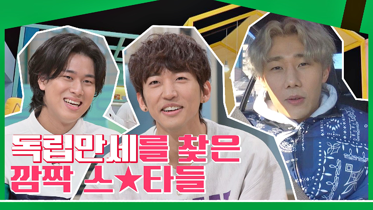 [스페셜] 싱어게인 이승윤부터 인피니트 성규까지 독립만세에 나온 스☆타들 모음( *˘╰╯˘*).zip | JTBC 210329 방송