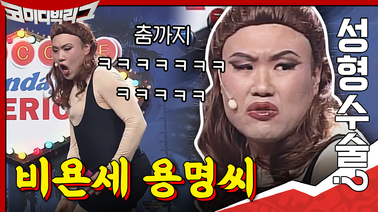 이제는 비욘세 춤까지! 재능꾼 용명씨♥