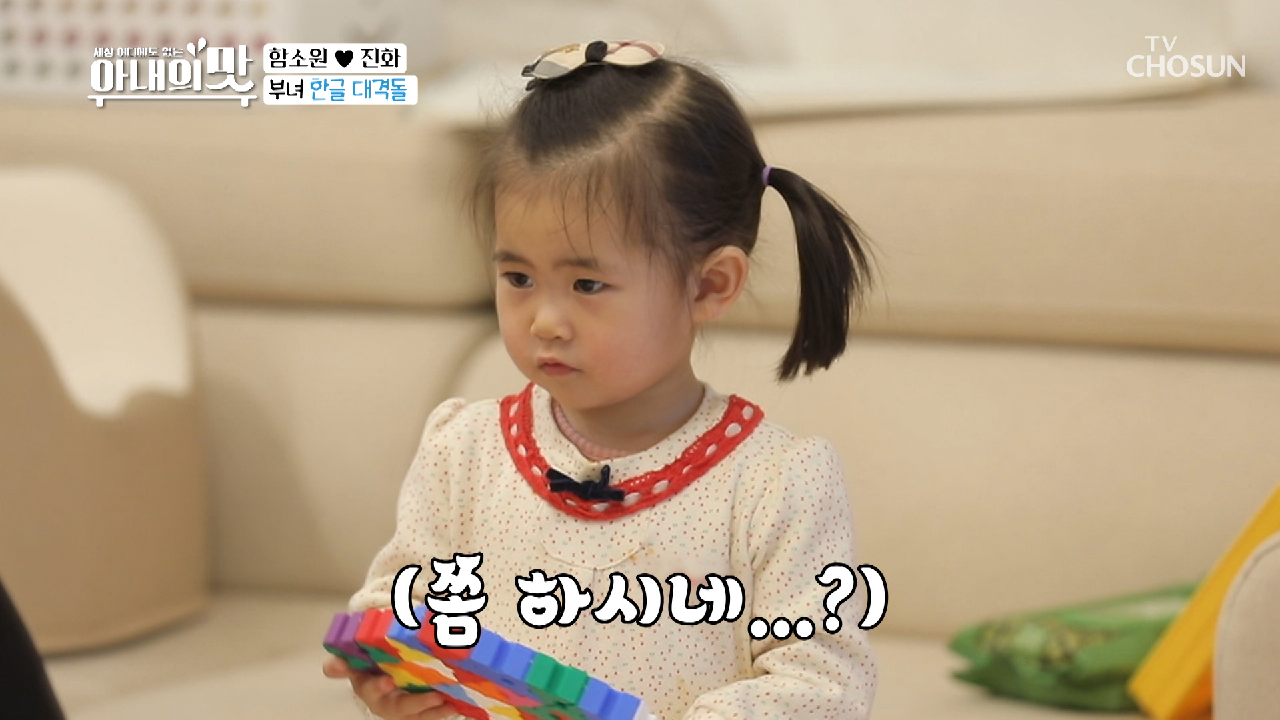 진화 VS 혜정이 불붙은 부녀의 낱말 대결? TV CHOSUN 210105 방송