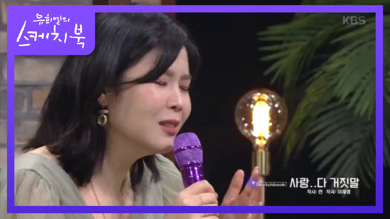 린 - 사랑..다 거짓말