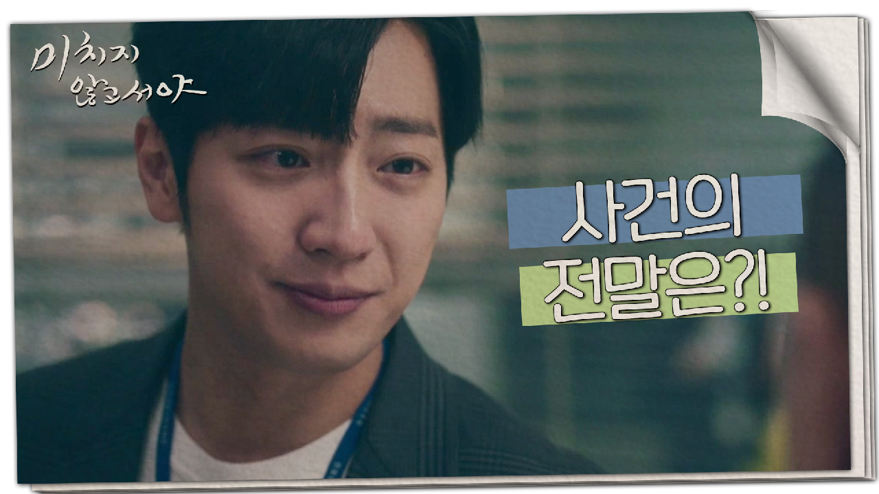 강 팀장을 협박해 살아남으려는 이상엽, ＂확실하게 처리 좀 해주세요.＂, MBC 210701 방송