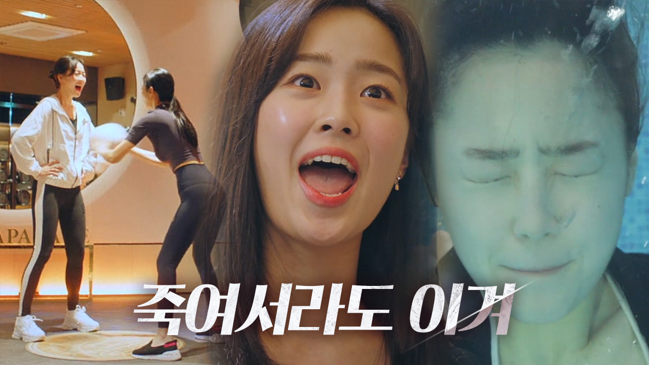 김소연, 최예빈에게 혹독한 훈련♨