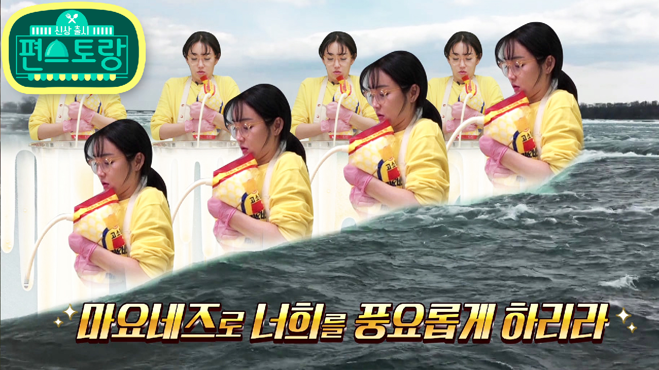 [17회 티저] 44차원 큰 손 유리 메뉴의 정체는? (feat.마요네즈...