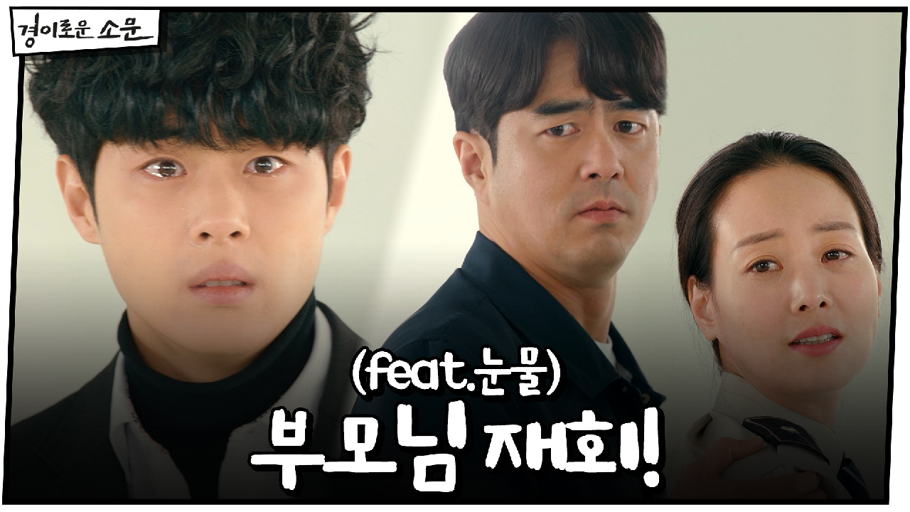 경이로운 소문 15회