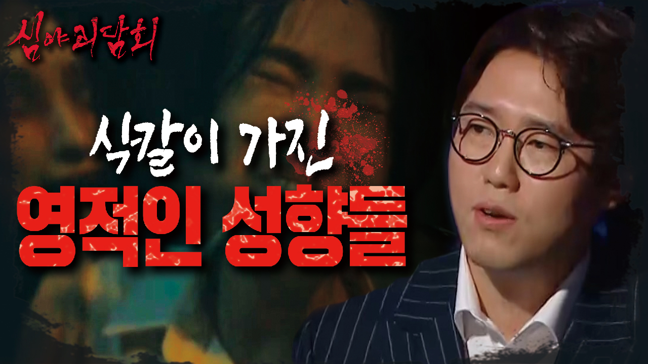 과거의 사람들이 귀신을 물리쳤던 방법은.. 바로, 식칼이었다?! ???, MBC 210715 방송