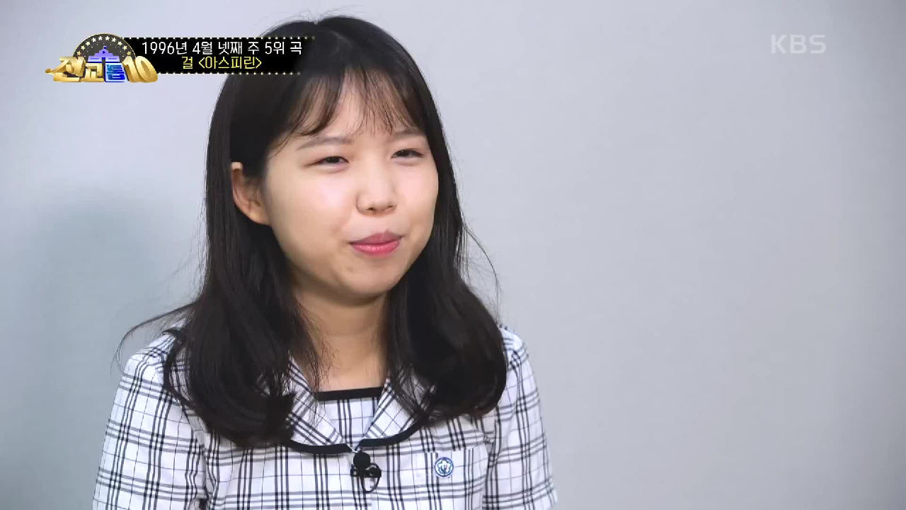 시크한 느낌의 ‘아스피린’을 부를 10대 참가자는?