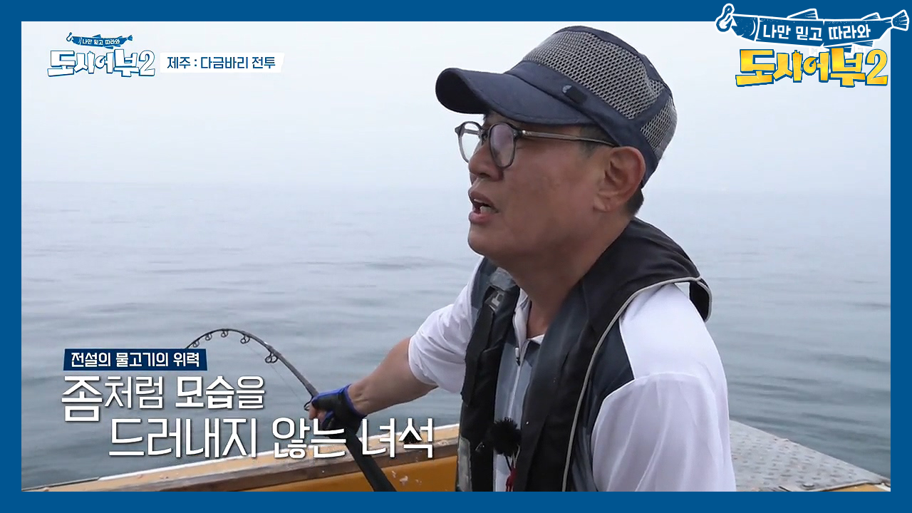 경규 히트....?! 팽팽하게 휜 낚싯대! (feat. 억울한 박프로)