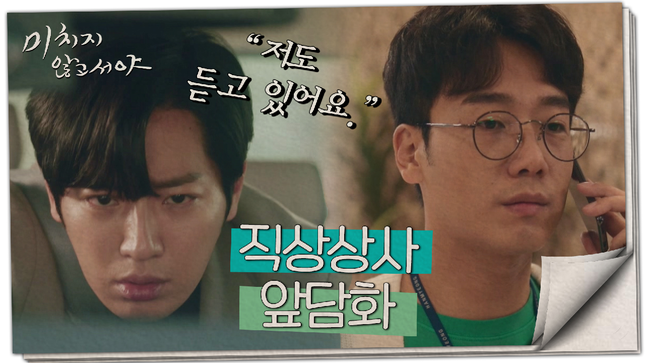이상엽의 막무가내 탑승! 김남희의 앞담화?, MBC 210722 방송