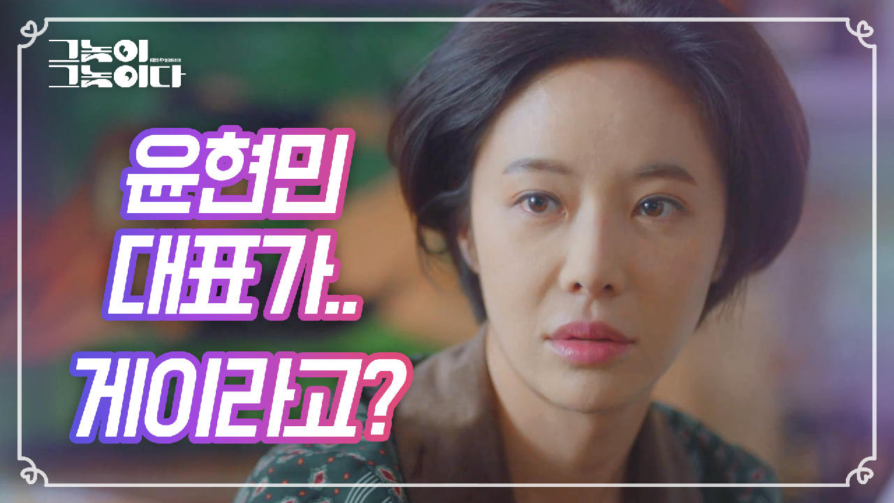 윤현민 대표와 계약하는 서지훈! (feat: 윤현민의 화려한 과거...?)