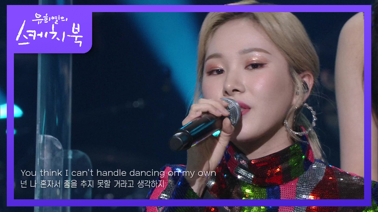 포에버의 고막을 다 녹여버릴 미아의 Tango♬