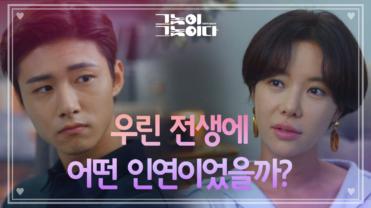 ※운명일까? ※ 서지훈을 보며 떠오른 전생 인연...