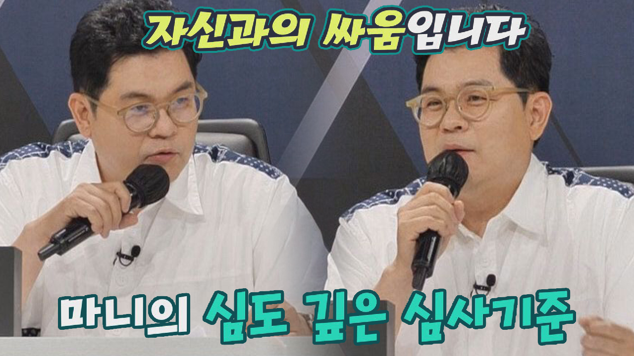 ＂축구는 자신과의 싸움!＂ 근본 없는 김용만의 심사 기준? | JTBC...