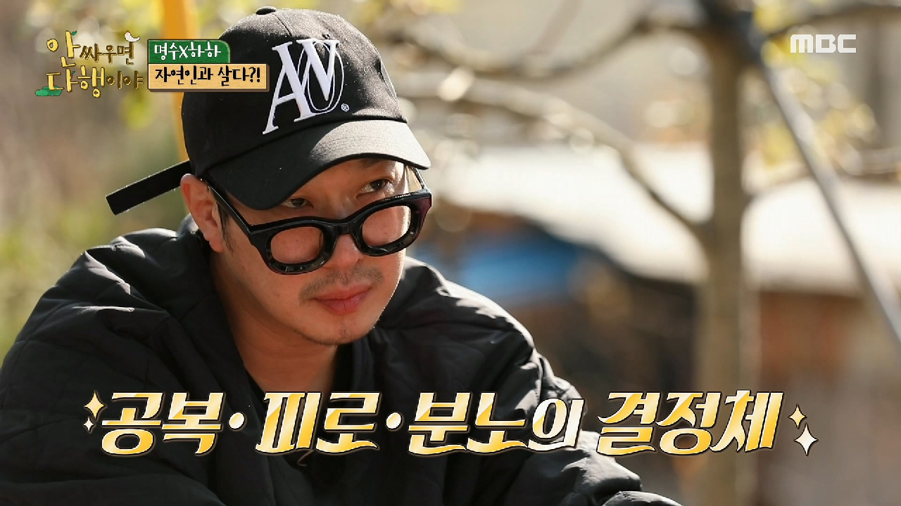 험난한 두부의 길...! 하하와 명수는 과연 두부를 만들 수 있을까...?