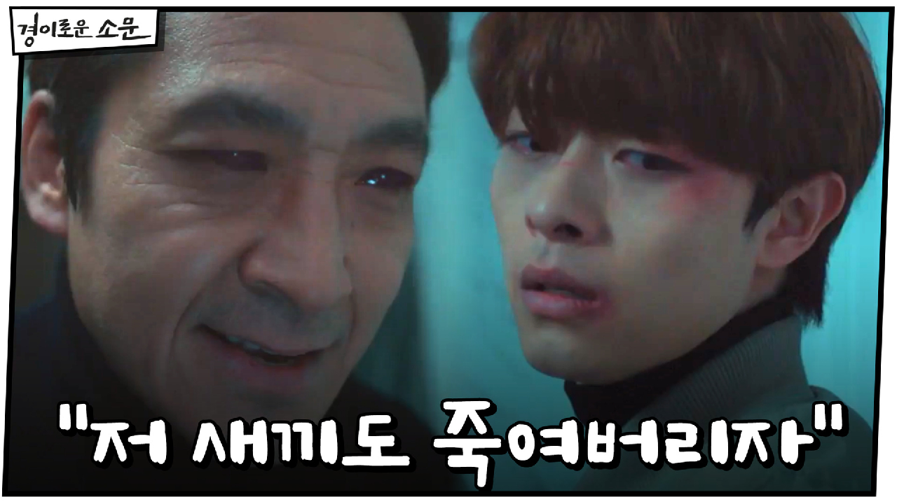 ＂저 새끼도 죽여버리자＂ 아들 죽이자는 악귀 vs 신명휘의 이성의 끈