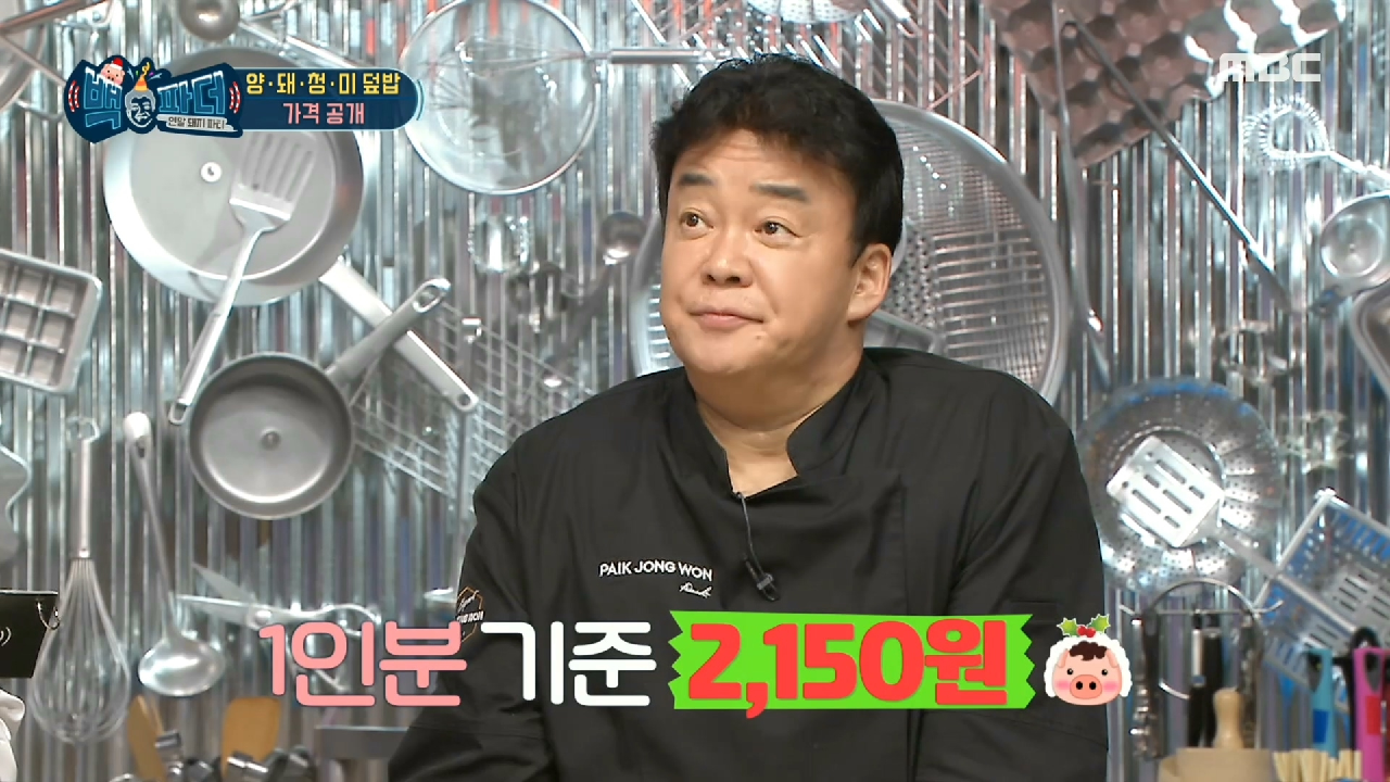 양·돼·청·미 덮밥 가격 공개! 총액 4,300원..?! ?, MBC 201226 방송