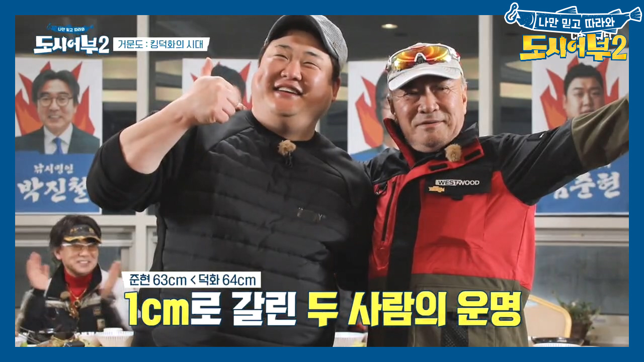 [거문도 돔돔돔 대전 시상식] 1위를 차지한 ★킹.덕.화★ 긴급 제안을 하다?!