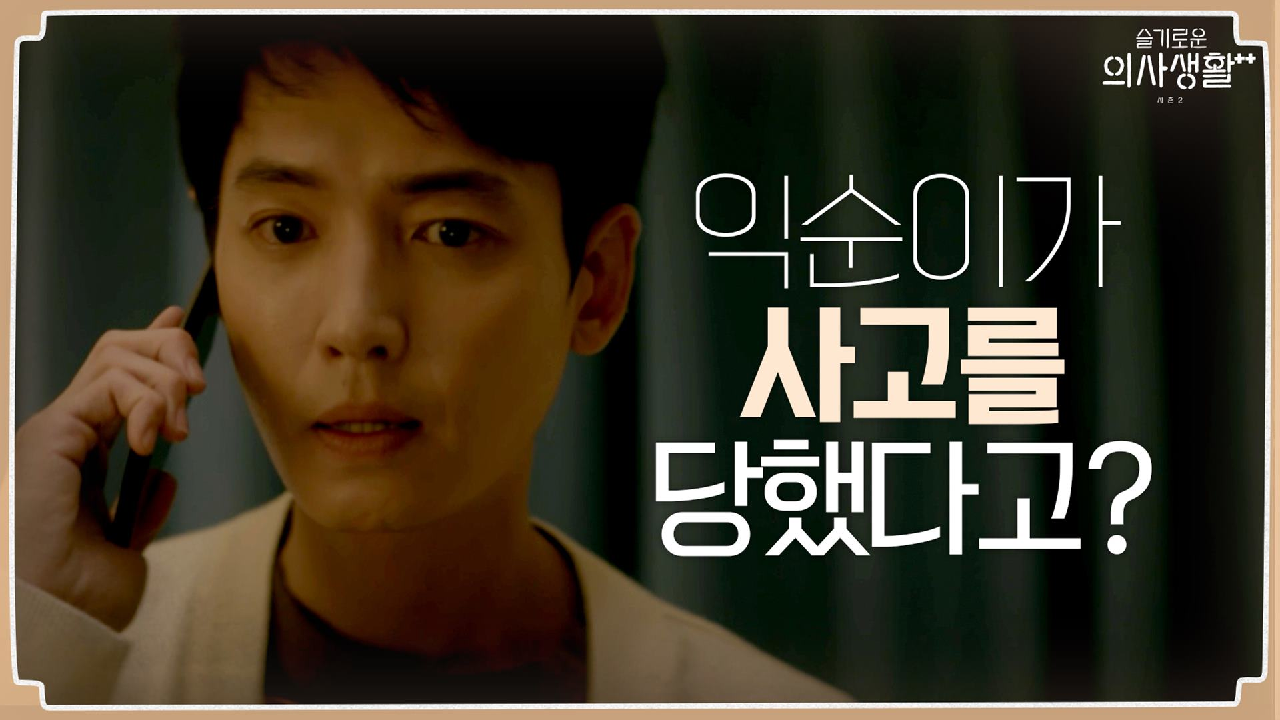 곽선영의 갑작스러운 사고 소식을 접한 정경호 | tvN 210701 방송