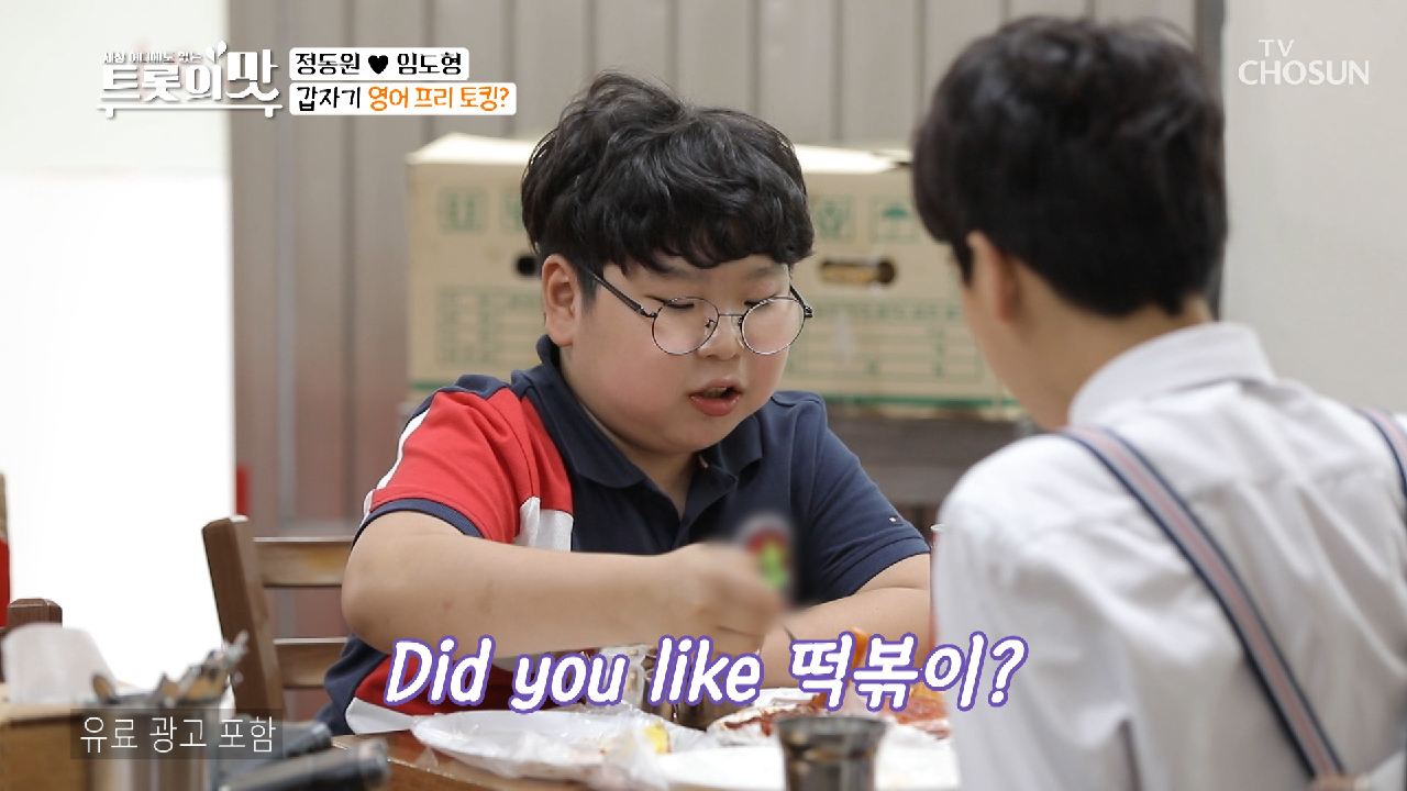 납쫙↗맨↘두~~ 떡볶이 먹다 갑분 영어 Time?