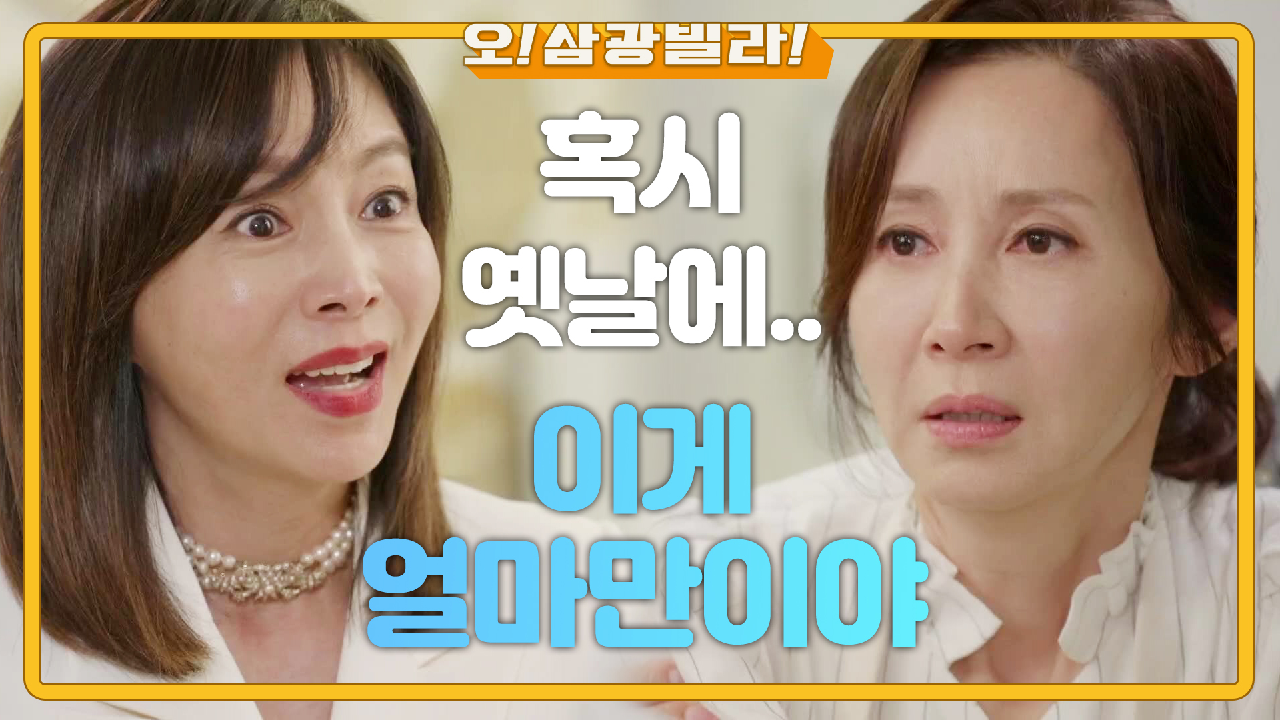 ※뜻밖에 손님※ 반가운 황신혜와 달리 불안한 전인화... ＂정원... 아가씨...?＂