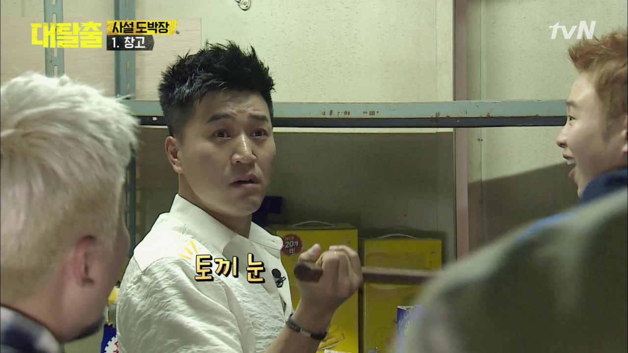 해냈다 김종민! 본인도 무지 놀란 첫 탈출!