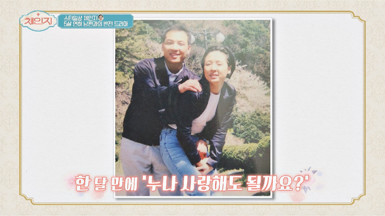 매니저에서 남편으로..♥ 5살 연하 남편과 한서경의 러브스토리