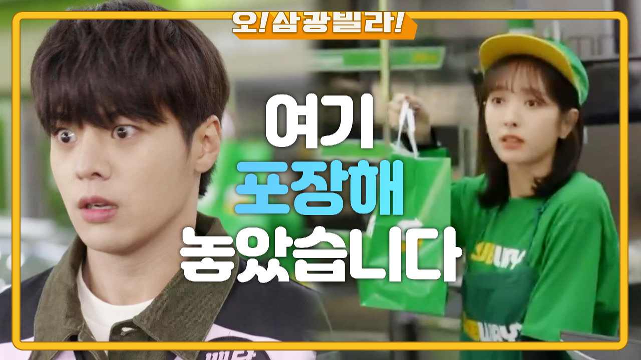＂샌드위치 픽업 왔습니다!＂ 짠~ 하고 등장한 김시은★ 려운을 도와주는데!