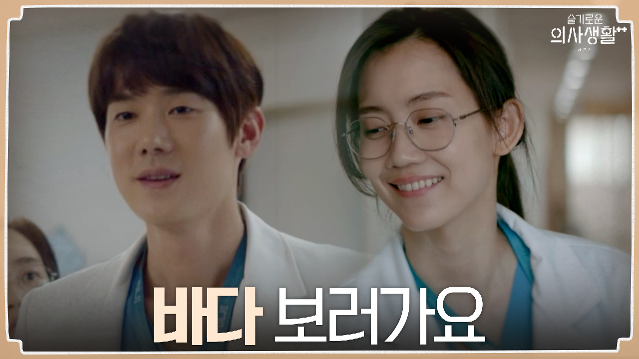 (반전주의) ＂우리..바다 보러갈까요?＂ 갑작스러운 유연석의 제안! #유...