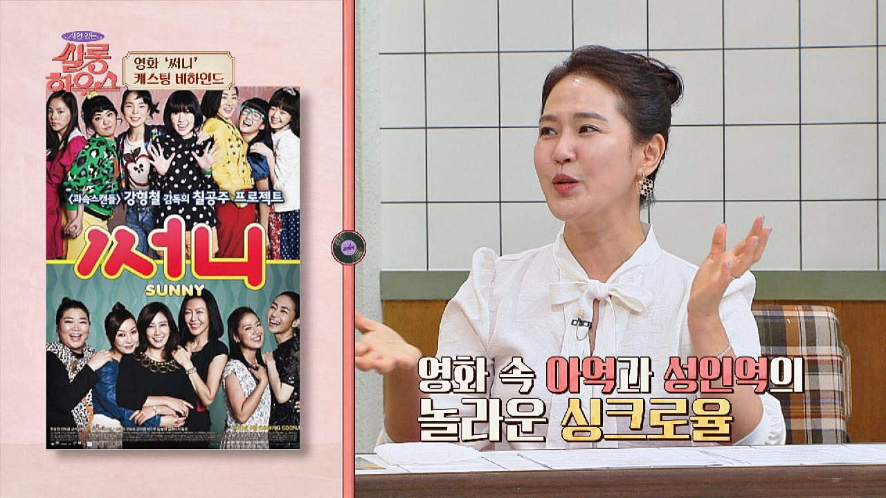 이연경 인생 제2막을 열어준 영화 써니의 캐스팅 비하인드😊 | JTBC 210619 방송 - kakaoTV 이연경 인생 제2막을 열어준 영화 써니... 