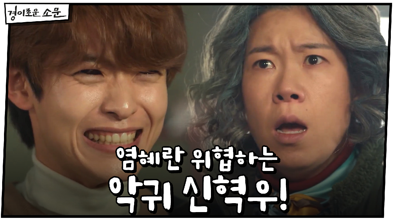 (위기) 염혜란 목숨 위협하는 악귀 신혁우!