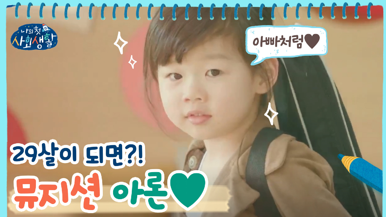 29살이 되었다?! 뮤지션 아론 & 예쁜 아줌마 소윤 등장! - kakaoTV 29살이 되었다?! 뮤지션 아론 & 예쁜 아줌마 소윤 등장!