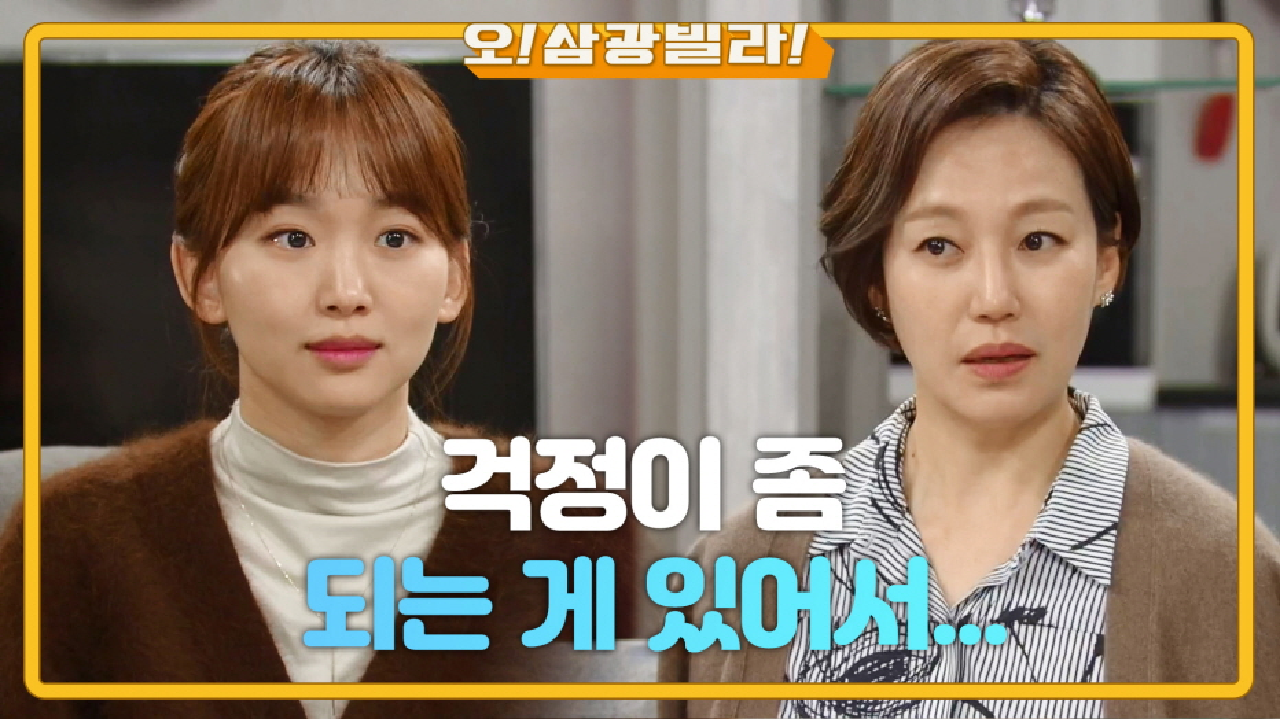 걱정이 많은 진경! 진기주에게 엄효섭을 물어보는데... ＂걱정이 좀 되는 게 있어서...＂ | KBS 210207 방송