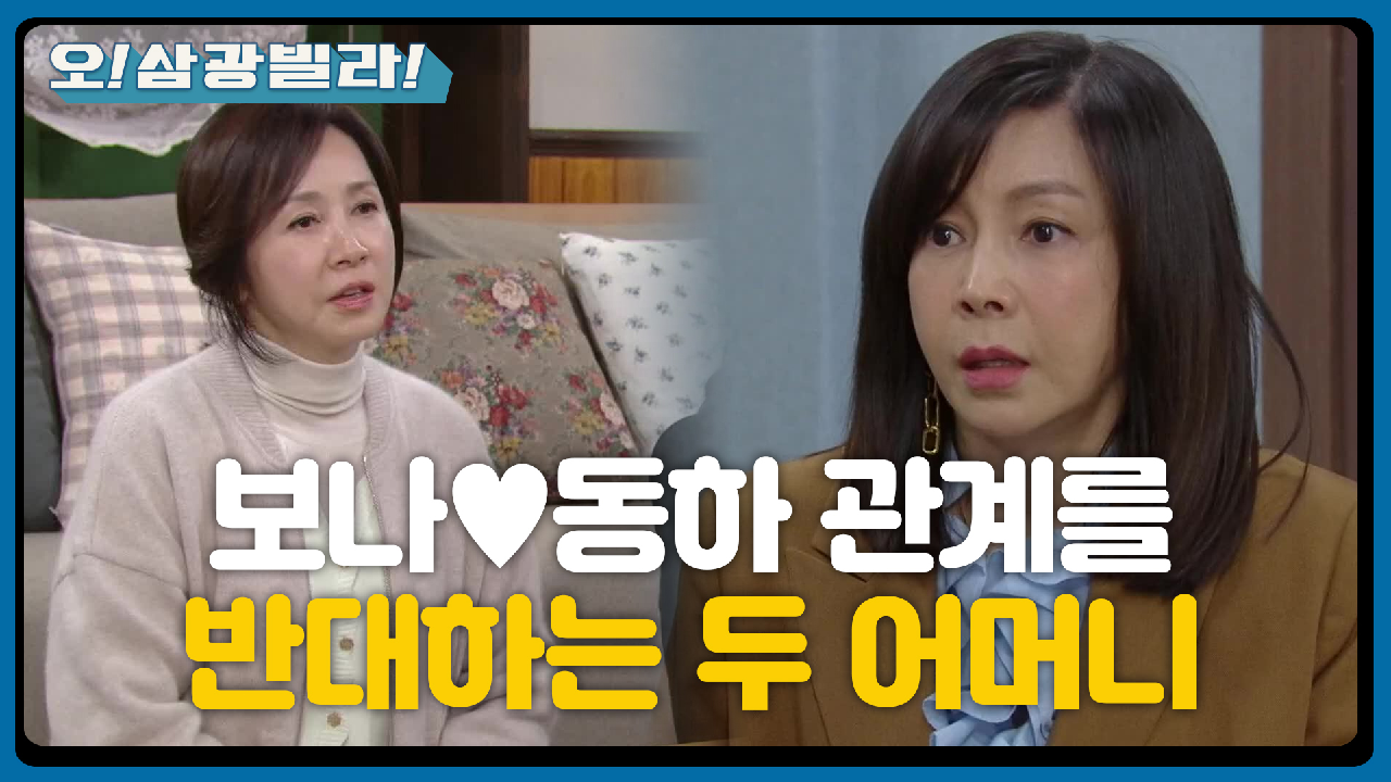 둘의 관계를 반대하는 두 어머니! 애틋한 두 사람...★ ＂지켜봐 주다가 나중에 결혼도 하고?＂ | KBS 210220 방송