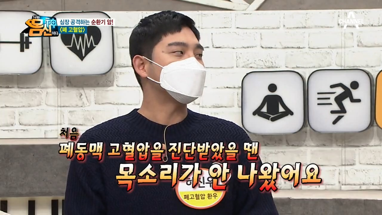 목소리를 빼앗길뻔한 가수, 산소통을 메야 했던 스무살... 젋어도 방심할 수 없는 폐 고혈압