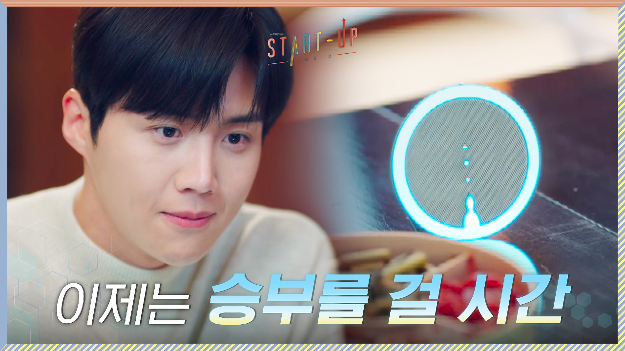 ＂이제는 승부를 걸 시간＂ 영실이의 뼈 때리는 충고에 김선호가 향한 곳은...