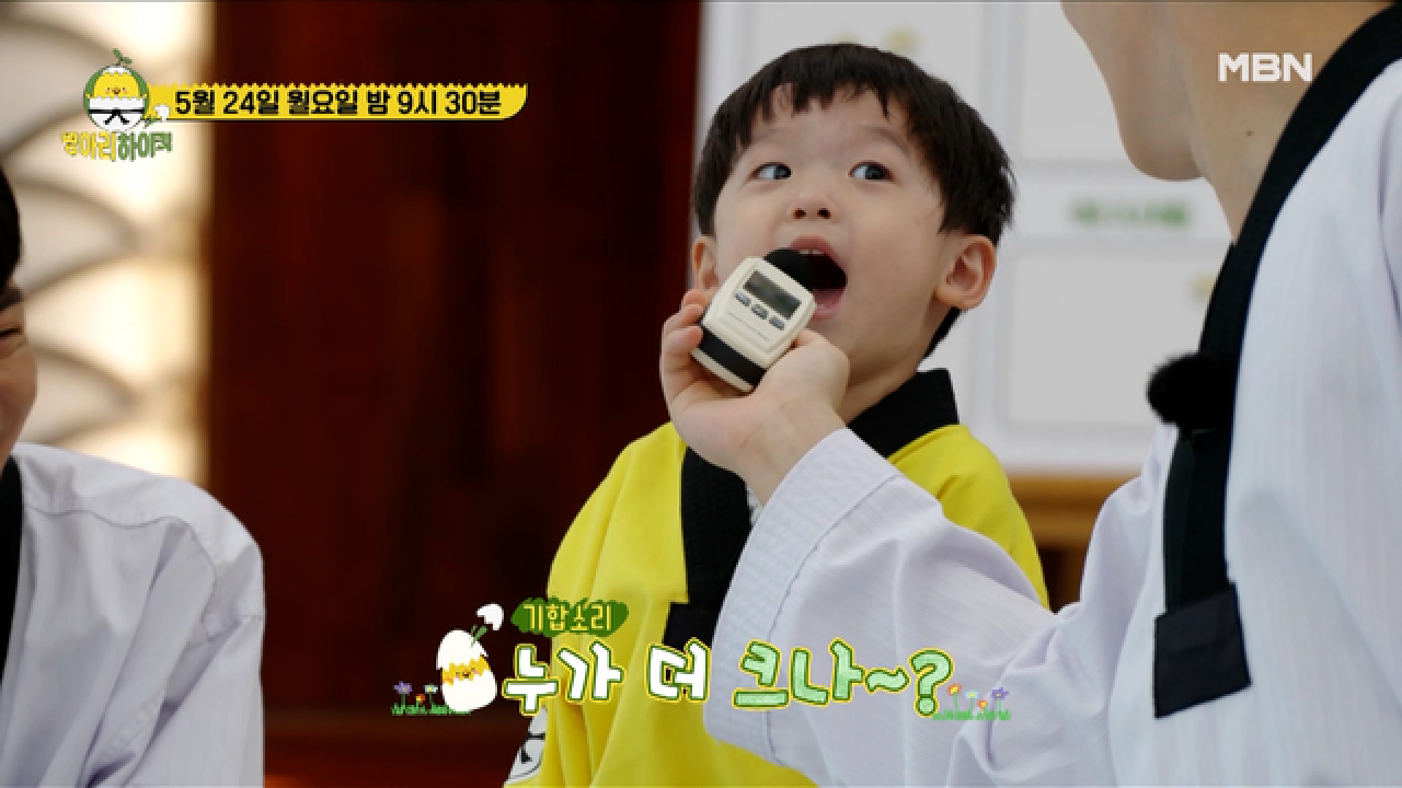 기합 소리가 가장 큰 슈퍼병아리는 과연 누구? MBN 210524 방송