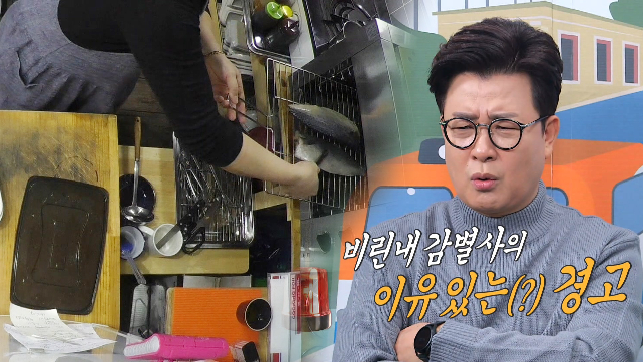 김성주, 삼겹살·생선 같이 굽는 모습에 ‘눈살 찌푸림’