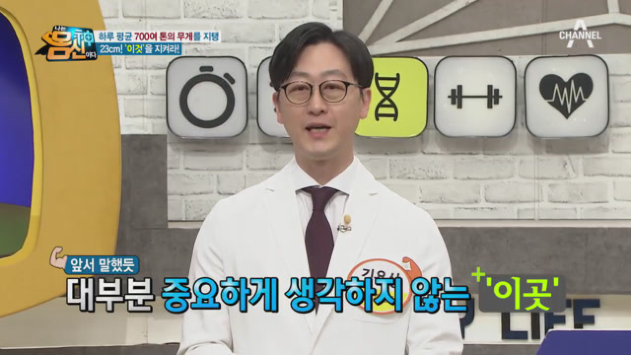 하루 평균 약 700여 톤의 무게를 고스란히 지탱하는 &#39;이곳&#39;!